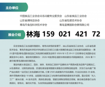 2026青岛食物加工展由食物工业协会从&hellip;